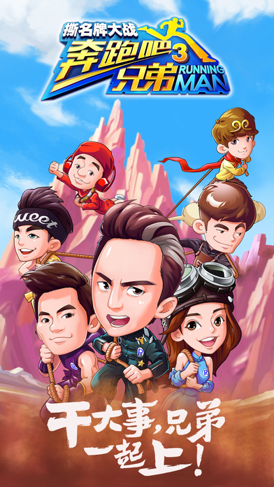 奔跑吧兄弟3手机版 v1.00.14 安卓版 4