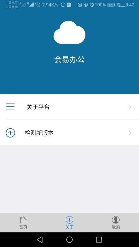 会易办公app v1.0.04 安卓版 0