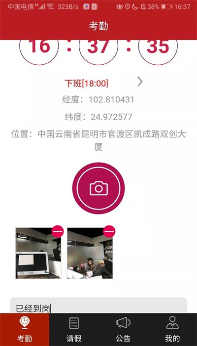 手机考勤通打卡软件app v3.0.13 安卓最新版 3