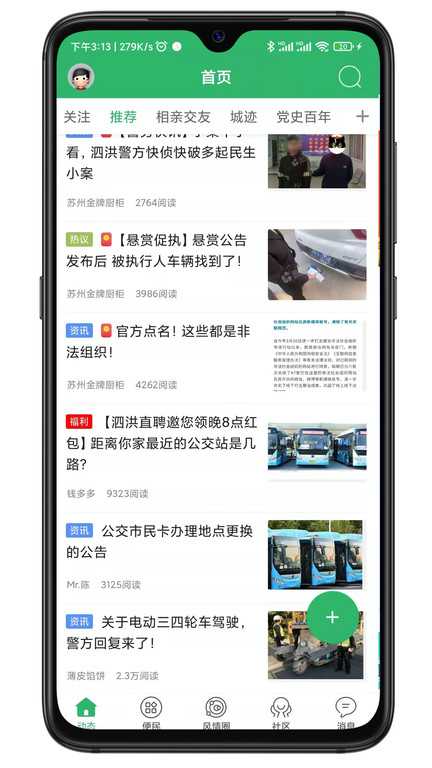 泗洪风情网官方版 v5.1.15 安卓版 0