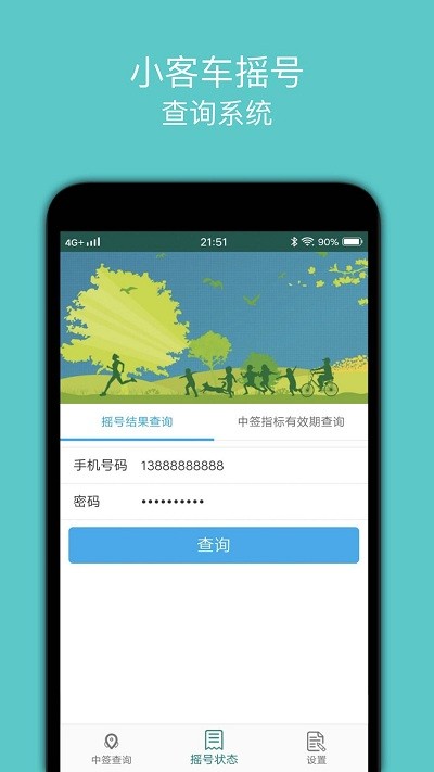 小客车摇号app v1.5 安卓版 3