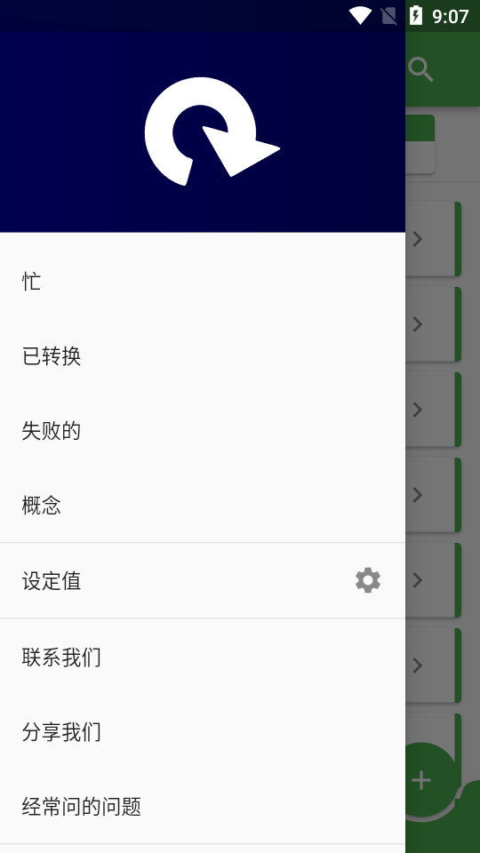file converter手机版 v12.2.9 安卓版 0