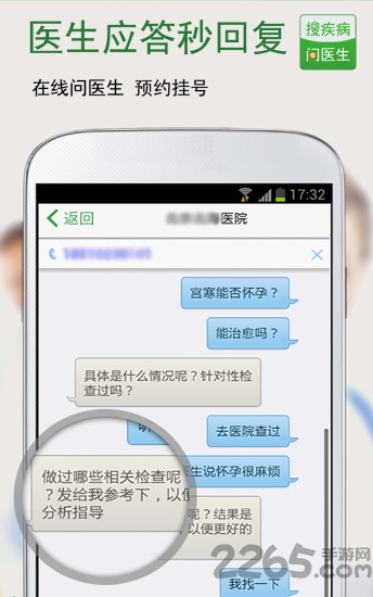 搜疾病问医生手机版 v7.2 安卓官方版 1