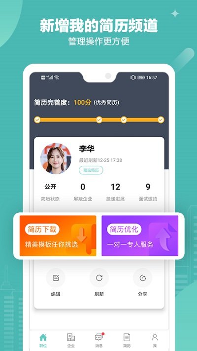 北海365招聘网官方版 v4.3.10 安卓版 1