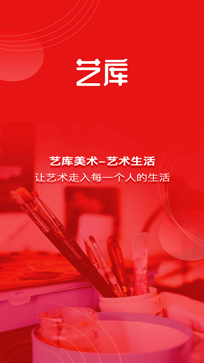 艺库美术手机版 v5.2.7 安卓版 2
