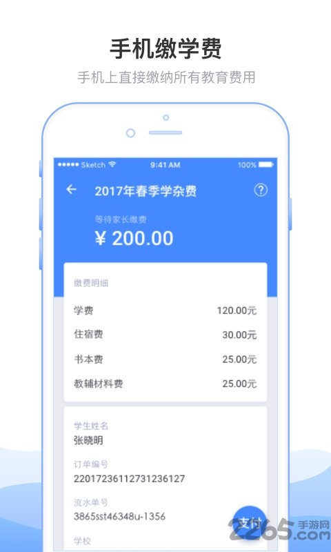 教育缴费app官方版 v5.0.1.00 安卓版 0