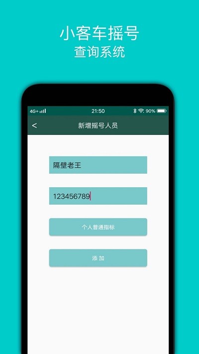小客车摇号app v1.5 安卓版 0