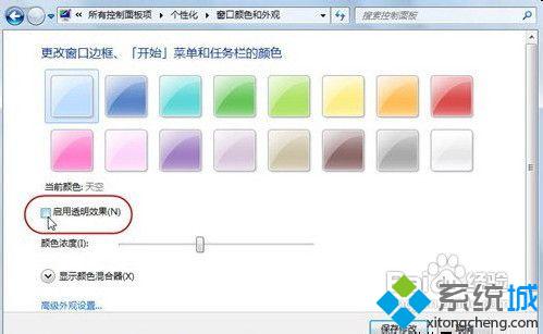 关闭Windows Aero特效