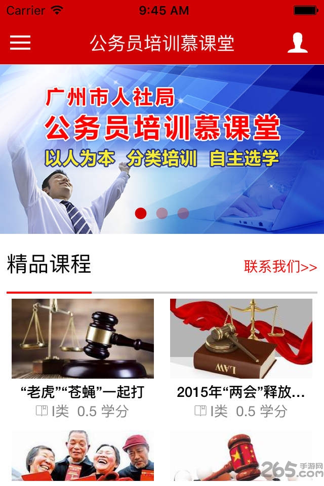 广州公务员培训慕课堂 v1.1.1 安卓版 2