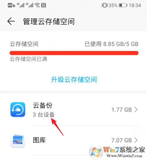 华为云空间满了怎么清理?