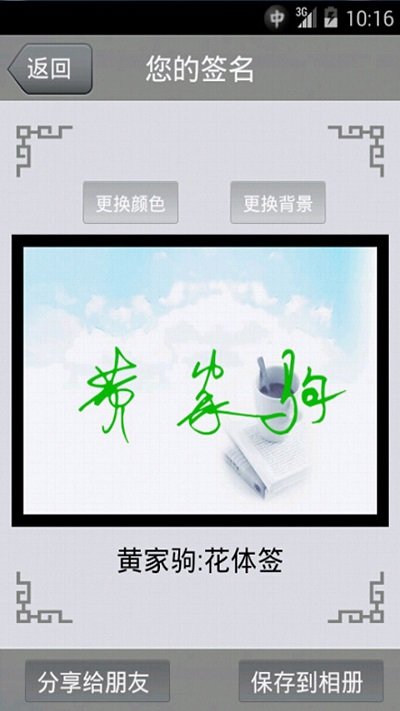 艺术签名软件 v14.0.2.32 安卓版 4