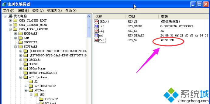 xp系统激活acdsee15软件的方法
