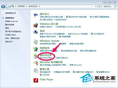 Win7怎么备份系统？Win7系统备份教程