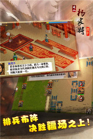 杨门忠烈传内购破解版(暂未上线) v1.4.0009 安卓版 1