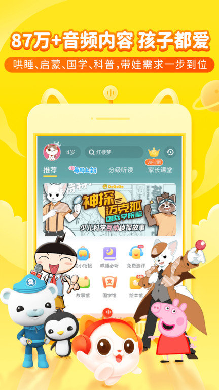 喜马拉雅儿童app v4.6.0 安卓最新版 0