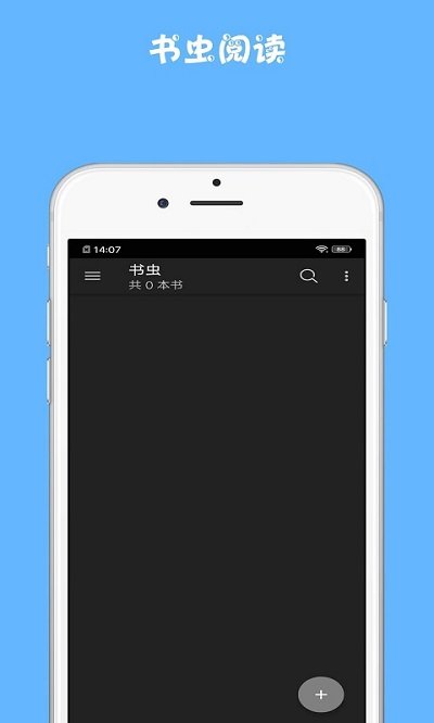 书虫小说阅读器 v1.0.2 安卓版 3