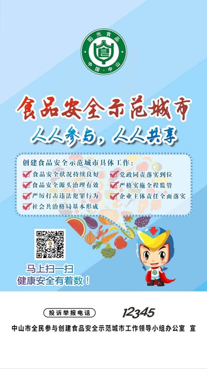 中山阳光食品平台官方版 v6.309.70 安卓版 0