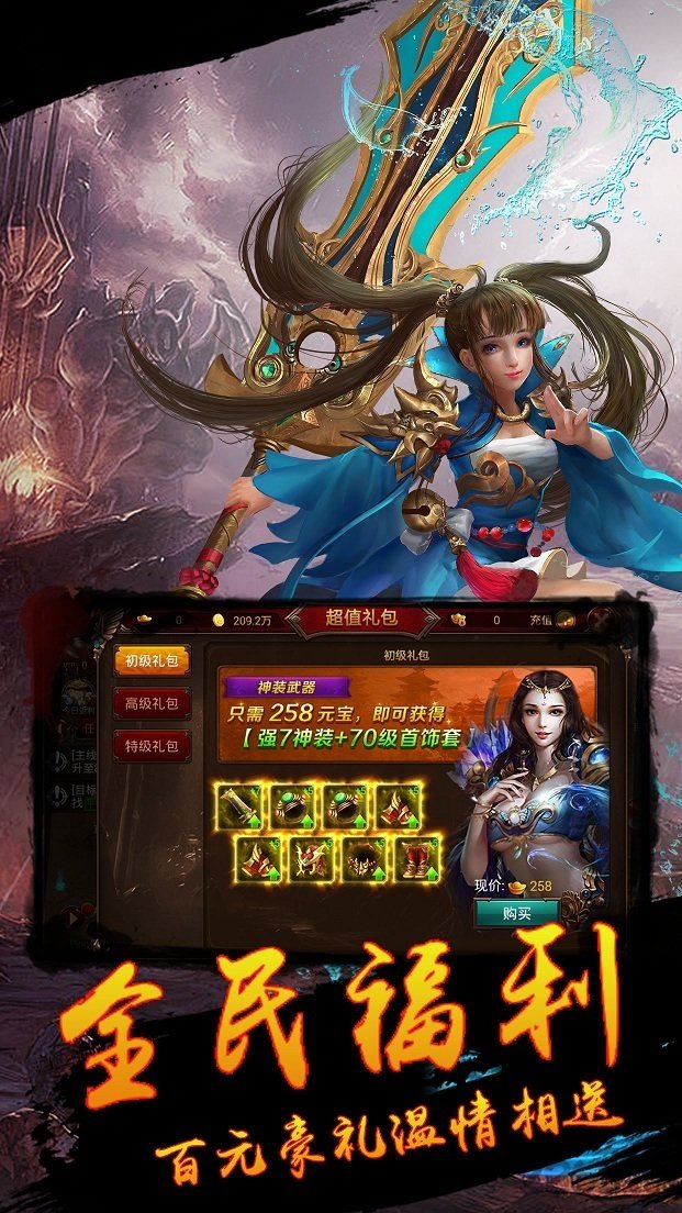 要玩屠龙传说手机版 v1.4.3 安卓版 3
