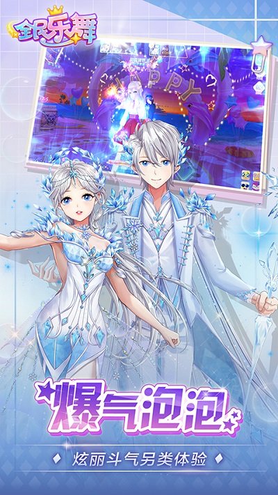 全民乐舞4399版 v1.1.8 安卓最新版 3