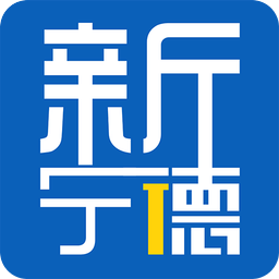 新宁德app下载(新宁德新闻客户端下载)