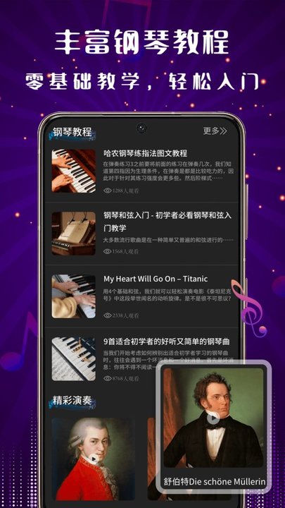 钢琴老师app v1.0.0 安卓版 1