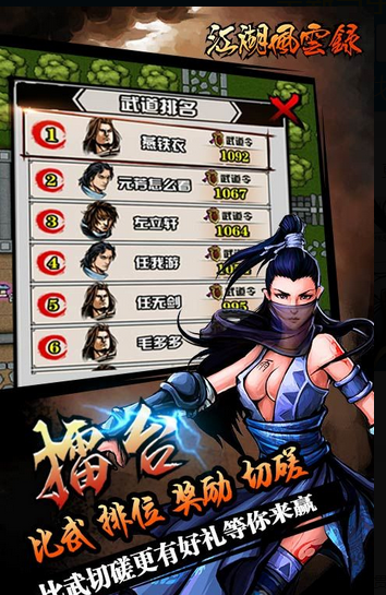 江湖风云录内购破解版