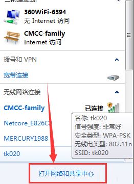 win7系统笔记本连上cmcc后登录页面打不开的解决方法