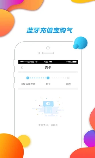 中燃慧生活官方版 v2.0.9 官方安卓版 0