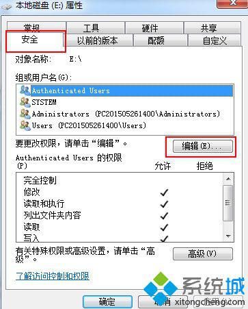 电脑提示权限不够需要everyone权限的解决步骤2