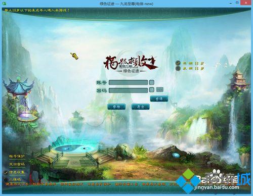 电脑玩绿色征途提示“硬件加速的direct 3D不可用”如何解决