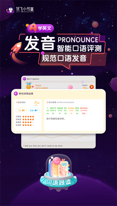 讯飞小书童app v1.3.9 安卓官方版 0