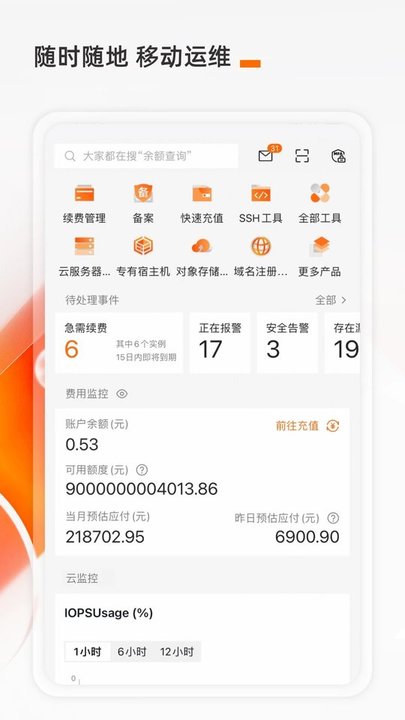 阿里云手机版app v6.0.2 安卓最新版本 3