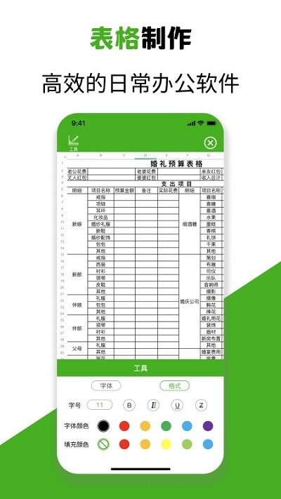 excel手机制表软件 v1.2 安卓版 1