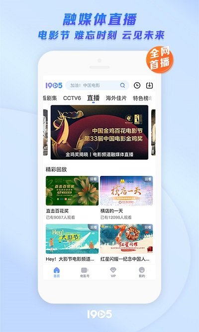 1905电影网ios版 v6.4.30 iphone版 1