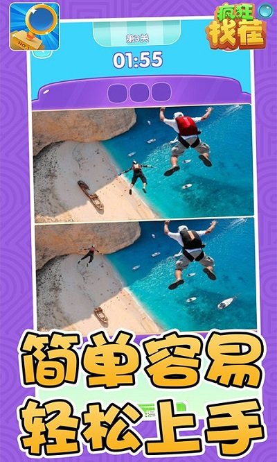 疯狂找茬小游戏 v2.0 安卓版 2