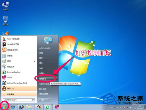Win7怎么备份系统？Win7系统备份教程