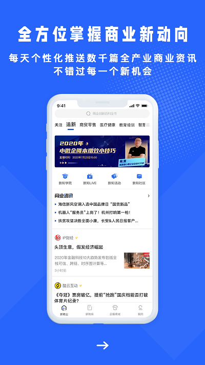 商业新知网新闻客户端 v5.1.5 安卓官方版 0