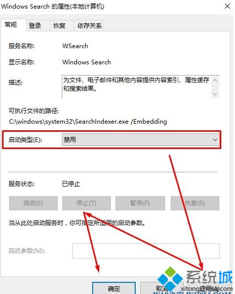 Win10系统卸载windows search图文教程