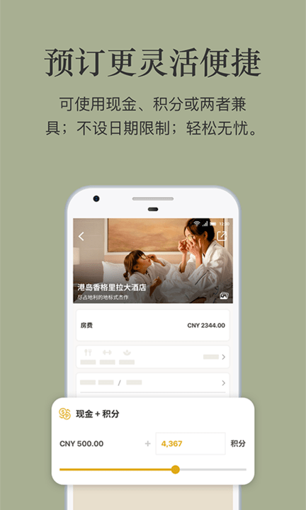 香格里拉酒店集团app v3.2.4 安卓最新版 2