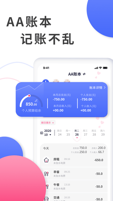 爱记账手机版 v1.1.2 安卓版 3