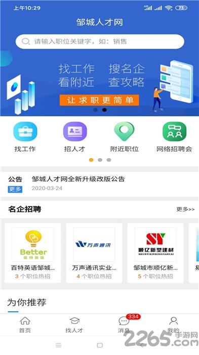 邹城人才网官方版 v1.5 安卓版 3
