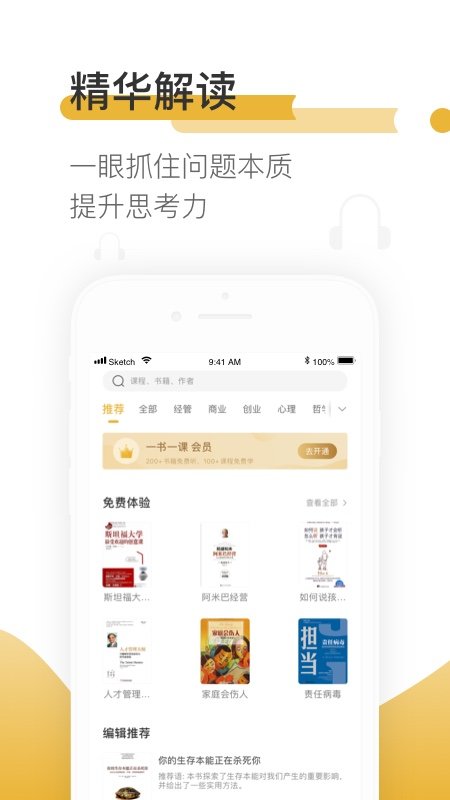 一书一课app v2.26.6 安卓最新版 1