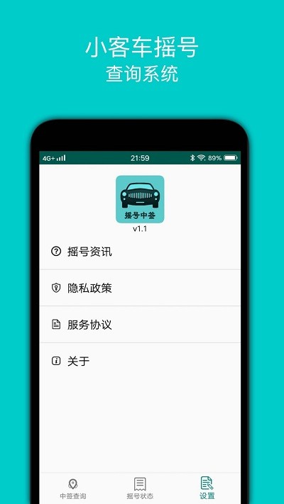 小客车摇号app v1.5 安卓版 1