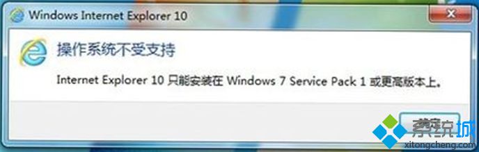 Win7系统安装IE10浏览器提示&ldquo;操作系统不受支持&rdquo;解决技巧