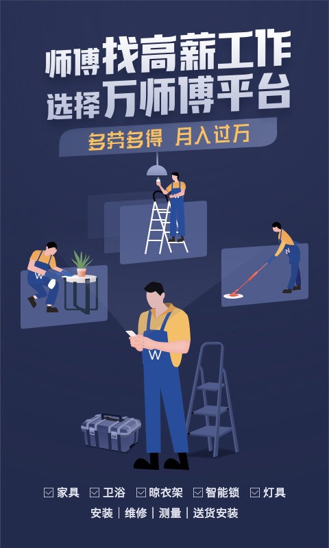 万师傅师傅版app v7.9.0 安卓版 1