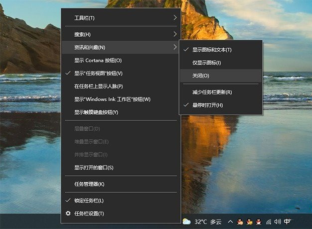 Win10任务栏显示动态天气怎么取消