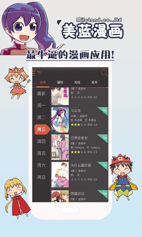 美蓝漫画app下载