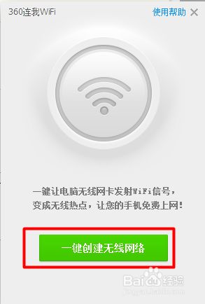 360连我wifi不能用如何解决 360连我Wifi手机连上打不开网页的解决步骤