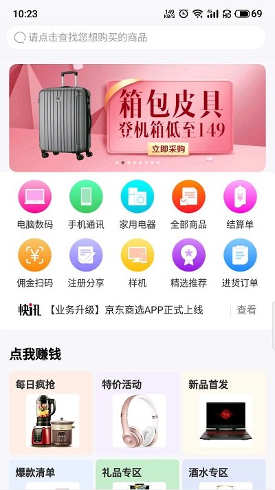 京东商选批发平台 v5.6.4 安卓官方版 3