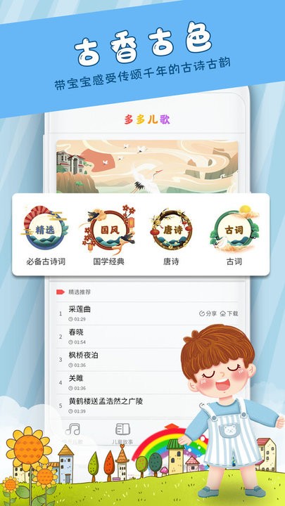 儿童早教儿歌大全 v1.3 安卓版 1